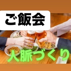 ご飯好き必見✨気軽に話せる友達を作りたい人集まれ🍀美味しい…