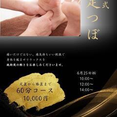 なんとなく不調から脱出　自分へのご褒美足つぼ