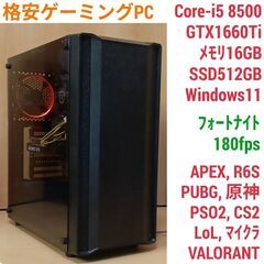 初心者向け格安ゲーミングPC Core-i5 GTX1660Ti...