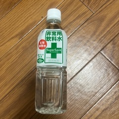 非常用飲料水