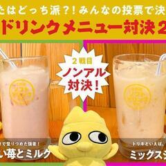 大阪6月21日【土】鳥貴族に一緒に − 大阪府