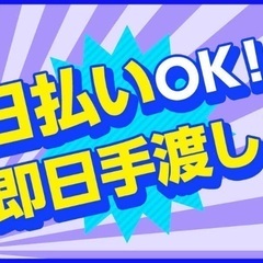 急募6/19（木）⭐︎手渡し8,000円⭐︎経験者優遇⭐︎面接不要⭐︎の画像