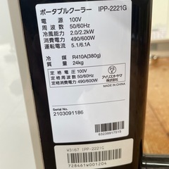  ポータブルクーラー(IPP-2221G)値引可能の画像
