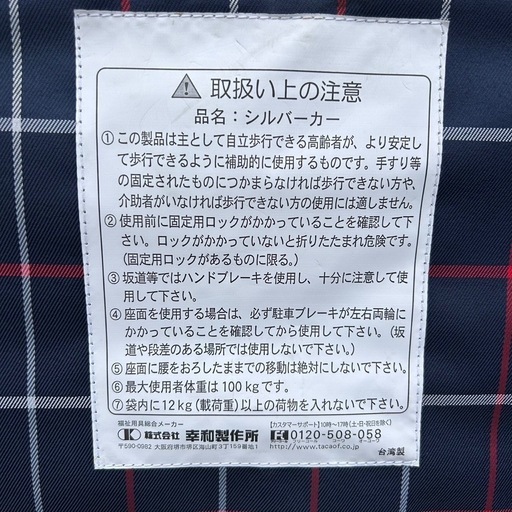 幸和製作所 テイコブ シルバーカー シニアカート 介護　介護用品　買い物カート