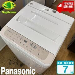 地域限定送料無料　超美品【 Panasonic 】パナソニック 洗濯7.0㎏ 全自動洗濯機 ビッグウェーブ洗浄 自動でつけおき洗い からみほぐし NA-F7PB1