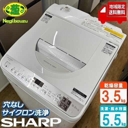 地域限定送料無料　美品【 SHARP 】シャープ 洗濯5.5㎏/乾燥3.5㎏ 縦型洗濯乾燥機 AI機能 液体洗剤・柔軟剤 自動投入 風アイロン ES-TX5F