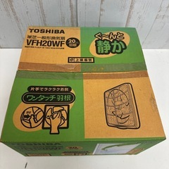 換気扇　TOSHIBA 20cm 未使用品