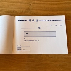 領収書の画像