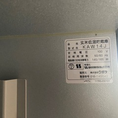 <価格変更>【玄米低温貯蔵庫 クボタ あじくら KAW14J】動作確認済／引き取り限定／積み込みお手伝い可の画像
