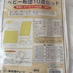 ベビー布団　10点セットの画像