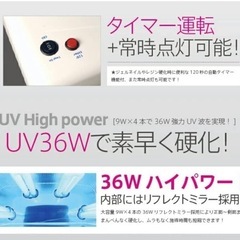 【今月末処分】ジェルネイルやハンドメイドに！タイマー付きUVライト(新品ライト付)ジェルネイルにの画像