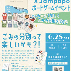 富士見森のオフィス×Jampopoコラボボードゲーム会