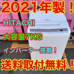 Z007★2021年製★日立　洗濯機　7KG インバーター搭載