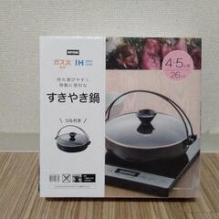 すき焼き鍋
