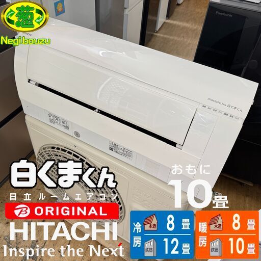 超美品【 HITACHI 】日立 100V おもに10畳用 ルームエアコン 凍結洗浄 ファンお掃除ロボ カビバスター搭載 ポンプダウン済 RAS-W28MBK