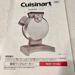 Cuisinart　クイジナート 縦型コンパクト ワッフルメーカー シルバー の画像
