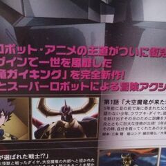 ガイキング(全話)DVDの画像