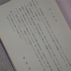 気学集成 別冊 (虎の巻)　波里光徳の画像