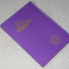 気学集成 別冊 (虎の巻)　波里光徳の画像
