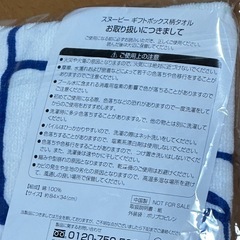 新品・未開封　スヌーピー ギフトボックス柄タオルの画像
