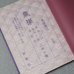 気学集成 別冊 (虎の巻)　波里光徳①の画像