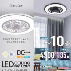 アウトレット☆シーリングファンライト 10畳用 HLCF-550WH