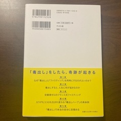 フランス発★毒出しのトリセツの画像