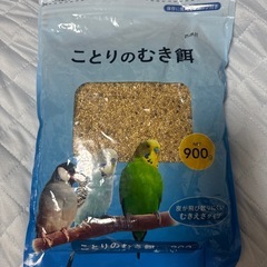 ※受取限定　ことりのむき餌
