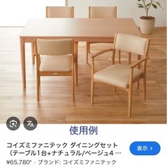 コイズミのダイニングテーブルの画像