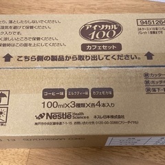 アイソカル100 カフェセット　未開封