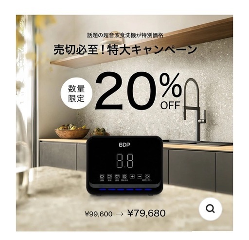 BDP　超音波食洗機　食洗機