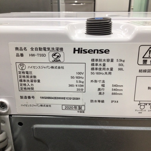 ※下部に割れ 洗濯機 ハイセンス HW-T55D 2020年製 5.5kg