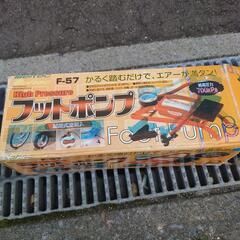 足踏み式空気入れ