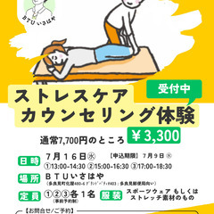 【ストレスケアカウンセリング体験】その疲れ、脳から来てるか…