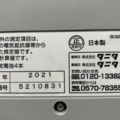 タニタの体組成計の画像