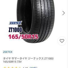 50r15 165の中古が安い！激安で譲ります・無料であげます