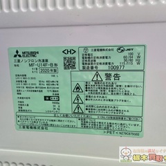 MITSUBISHI/三菱 ノンフロン冷凍庫 MF-U14F-B 2020年製 144Lの画像