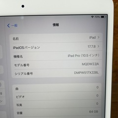 ②iPad pro10.5インチ 64GB Wi-Fi版の画像