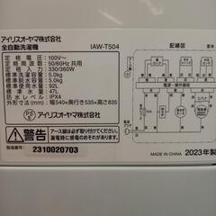 【リユースのサカイ八街店】★ジモティ割あり★ IRIS OHYAMA　洗濯機　23年製　5.0kg　クリーニング済　YJ6475の画像