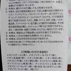 ☆イオン株主優待☆５０００円分☆(１００円×５０枚)☆～25/6/30迄有効☆の画像