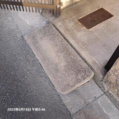 段差スロープ（必ず車で お引き取り限定）の画像