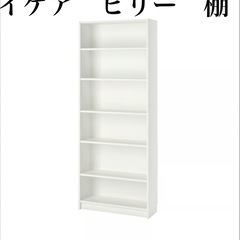 IKEA イケア　ビリー　棚
