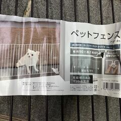 アイリスオーヤマ　ペットフェンス2枚セット