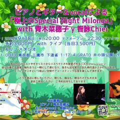 【ピアノ🎹とギター🎸＆vocal🎤による「極上のSpecial ...