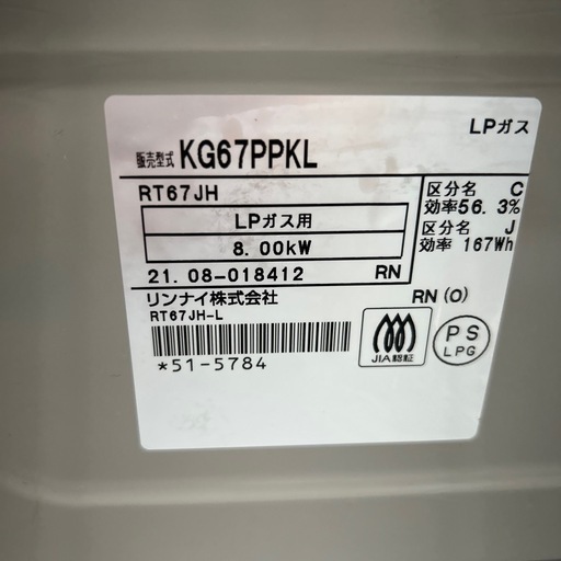 リユースのサカイ東金店 Rinnai ガステーブル 21年製 LPガス用 ※ガスホースなし TJ12802