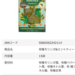 通常価格6,000円！6箱セット⭐︎オーガニック　ADUNA CLEANSE ミント・ネトル・モリンガの画像