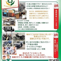 0円回収の画像