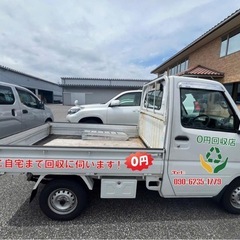 0円回収