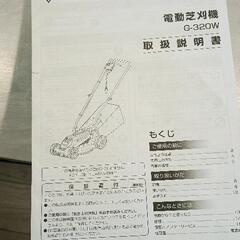 0618-015 アイリスオーヤマ  芝刈機（動作未確認)の画像
