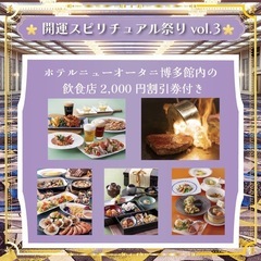 開運スピリチュアル祭りVol3 - イベント